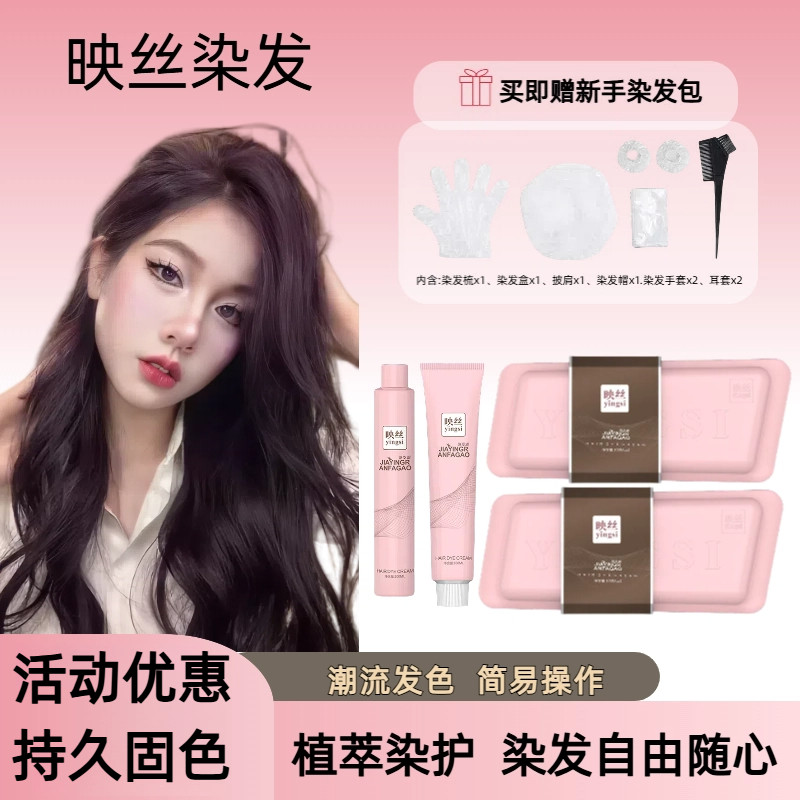 映丝染发剂焦糖咖啡自己在家染发女纯显白植物奶茶冷棕正品品牌,美发护发/假发,彩染,淘宝优惠券,粉丝福利购,淘宝优惠卷