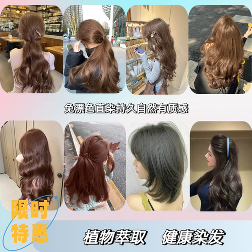 在家染发膏剂植物正品