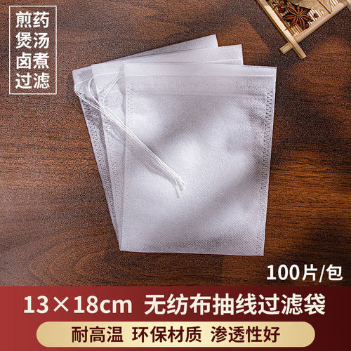13x18无纺布过滤一次性煎药袋