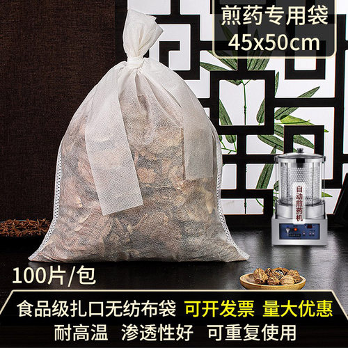 45x50无纺布中药材过滤隔渣袋熬煎药机纱布煲汤袋茶包装卤料包袋 - 封面