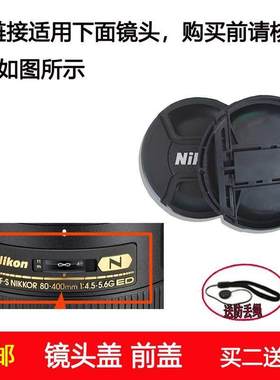 镜头盖口径77mm适用于尼康AF-S  80-400mm f/4.5-5.6G ED VR镜头