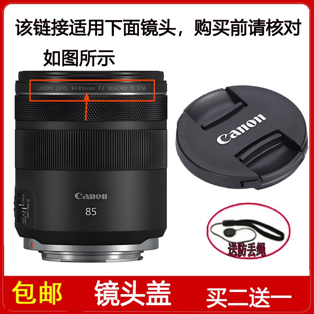 镜头盖67mm前保护盖适用于佳能RF 85mm f/2 IS STM定焦微单镜头