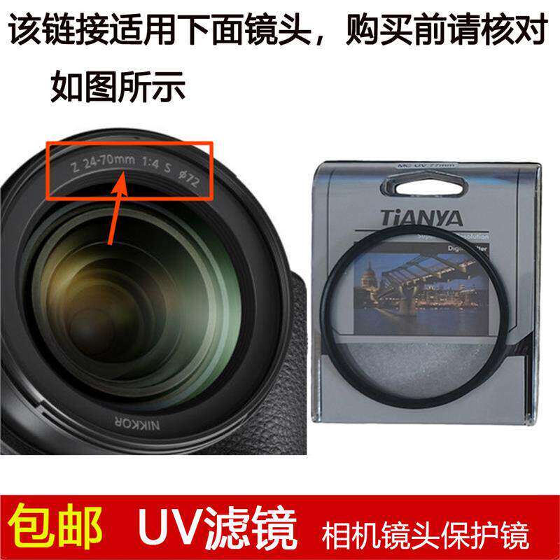 天涯高清UV滤镜72mm镜头盖适用于尼康NIKKOR Z 24-70mm f/4 S镜头