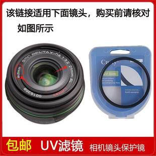 PENTAX 3.2 AL定焦镜头 21mm UV镜口径49mm适用于宾得SMC