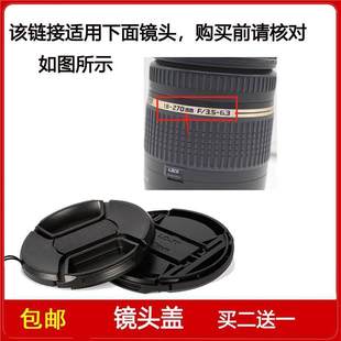 270mm 6.3 II镜头B008 3.5 镜头盖口径62mm前盖适用于腾龙18