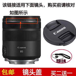 镜头盖67mm前保护盖适用于佳能RF 85mm f/2 IS STM定焦微单镜头