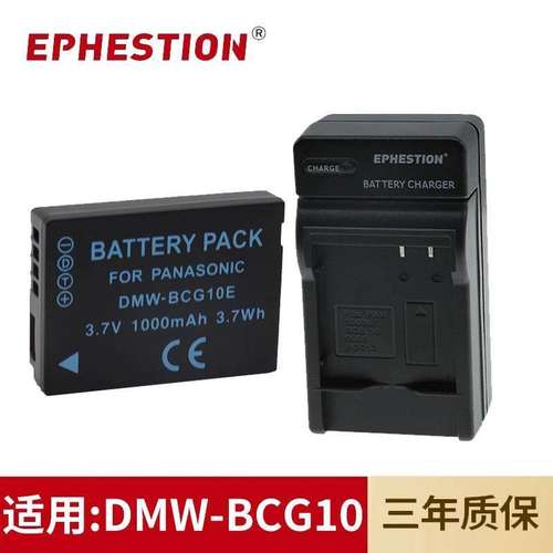 适用于松下DMW-BCG10相机电池DMC-TZ6/TZ7/TZ8/TZ10/TZ18充电器