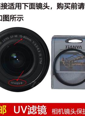 天涯UV滤镜49mm镜头盖适用于佳能EF-M 15-45mm f/3.5-6.3 IS镜头