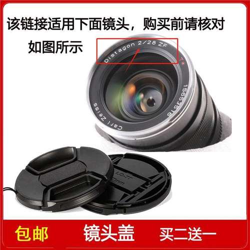 镜头盖58mm前盖适用于卡尔·蔡司Distagon T* 28mm F2 ZF定焦镜头