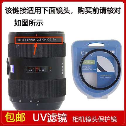 UV镜口径77mm适用于索尼T* 24-70mm f/2.8 ZA SSM 镜头SAL2470Z