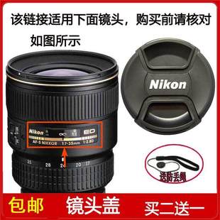 2.8D 尼克尔17 ED镜头 35mm 镜头盖口径77mm前盖适用于尼康AF
