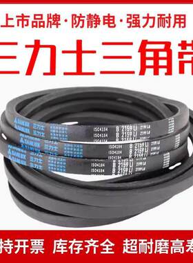三力士三角皮带B型B4445/B4500/B4521/B4572/B4597/B4623/B4650Li