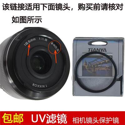 天涯UV滤镜40.5mm镜头盖适用于尼康NIKKOR 18.5mm f/1.8定焦镜头