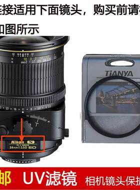天涯UV滤镜77mm镜头盖适用于尼康PC-E  24mm f/3.5D ED定焦镜头