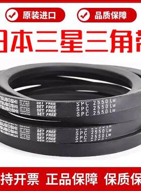进口三星窄V三角带皮带SPC2650/2700/2720/2750/2770/2800/2840LW