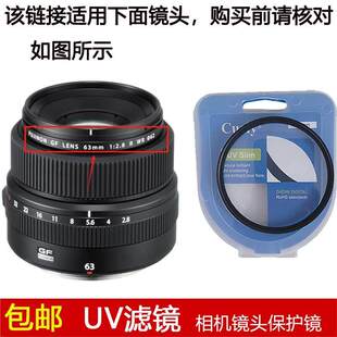 聚力高清UV滤镜62mm镜头盖适用于富士GF 63mm f/2.8 R WR定焦镜头