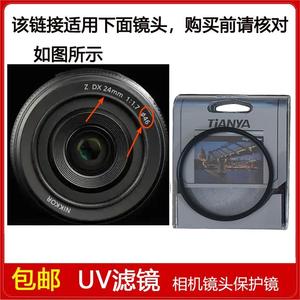 高清UV镜口径46mm滤镜适用于尼康 尼克尔 Z DX 24mm F1.7定焦镜头