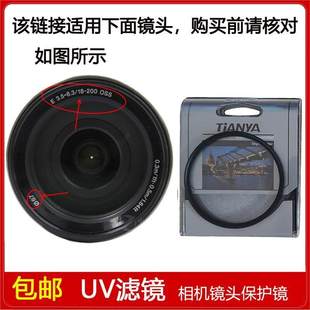 UV镜口径67mm适用于索尼E 18-200mm f/3.5-6.3 OSS镜头SEL18200