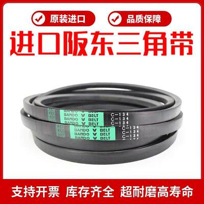 进口阪东BANDO英制三角带C型C186/C187/C188/C189/C190/C192/C194