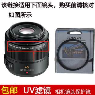天涯UV滤镜46mm镜头盖适用于松下LEICA DG45mm f/2.8 ASPH镜头
