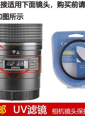 聚力UV滤镜55mm适用于腾龙SP Di AF 90mm f/2.8 MACRO1:1镜头272E