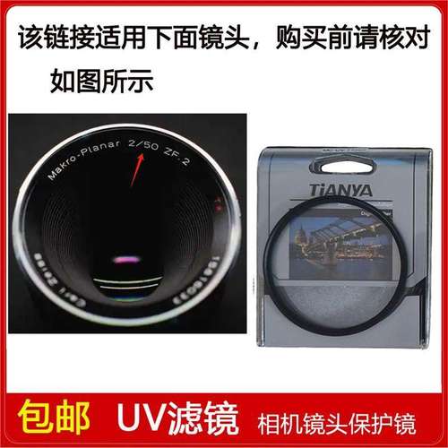 UV滤镜口径67mm适用于卡尔蔡司Planar T* 50mm f/2 ZF.2定焦镜头