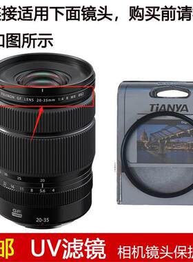 天涯高清UV滤镜82mm镜头盖适用于富士GF 20-35mm f/4 R WR镜头