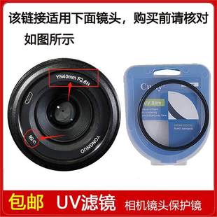 F2.8N 2.8N定焦镜头YN14mm 高清UV滤镜口径58mm适用于永诺40mm