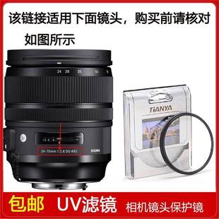 70mm HSM镜头佳能口 2.8 镀膜UV镜口径82mm适用于适马24