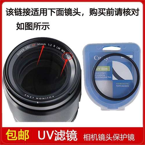 高清UV镜口径62mm滤镜适用于富士XF 90mm f/2.0 R LM WR定焦镜头
