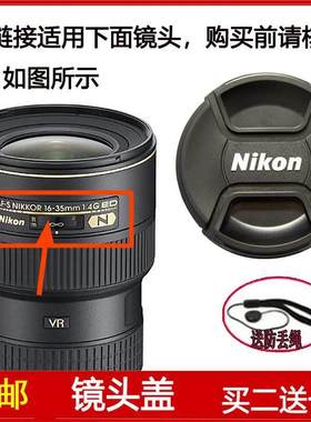 镜头盖77mm前盖适用于尼康AF-S 尼克尔 16-35mm f/4G ED VR镜头