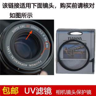 天涯高清UV滤镜46mm镜头盖适用于富士XF 50mm f/2.0 R WR定焦镜头