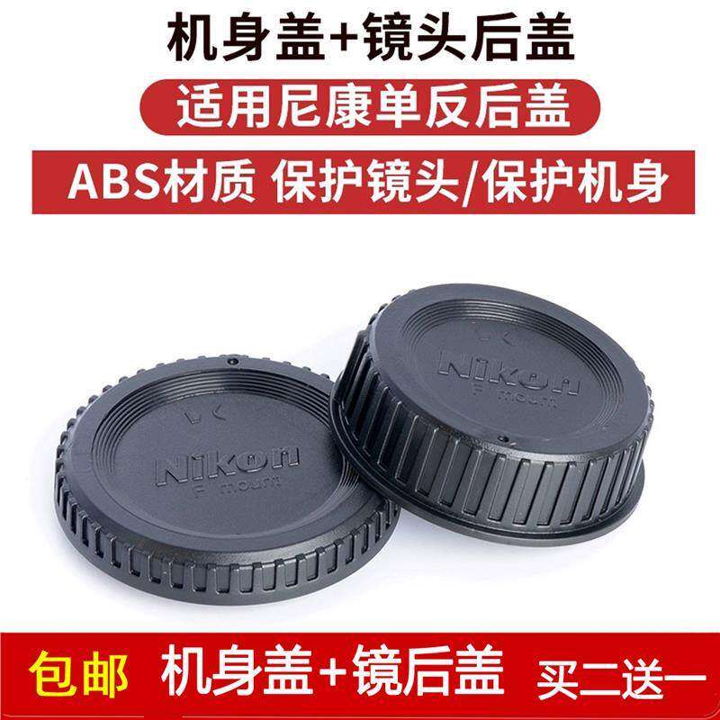 机身盖+镜头后盖适用于尼康D850/D3400/D6/D4S/D5/D5600/D500相机
