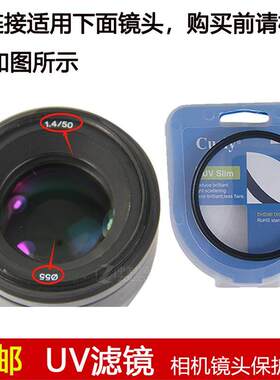聚力高清UV滤镜55mm镜头盖适用于索尼50mm f/1.4定焦镜头SAL50F14