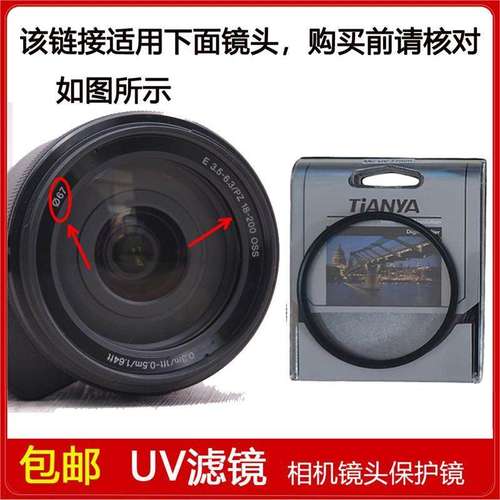 镀膜UV滤镜口径67mm适用索尼E PZ 18-200mm f/3.5-6.3 OSS LE镜头