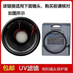 高清UV滤镜口径62mm适用于富士XF 1.2 APD定焦微单镜头 56mm