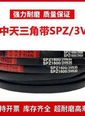 海中天窄V三角皮带SPZ835/SPZ837/SPZ838/SPZ850/SPZ862/SPZ864LW