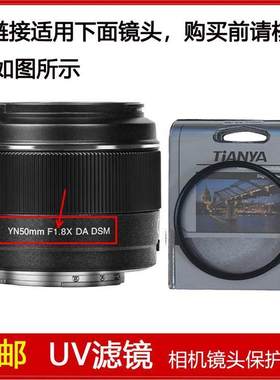 高清镀膜UV镜口径49mm滤镜适用于永诺YN50mm 1.8X DA DSM定焦镜头