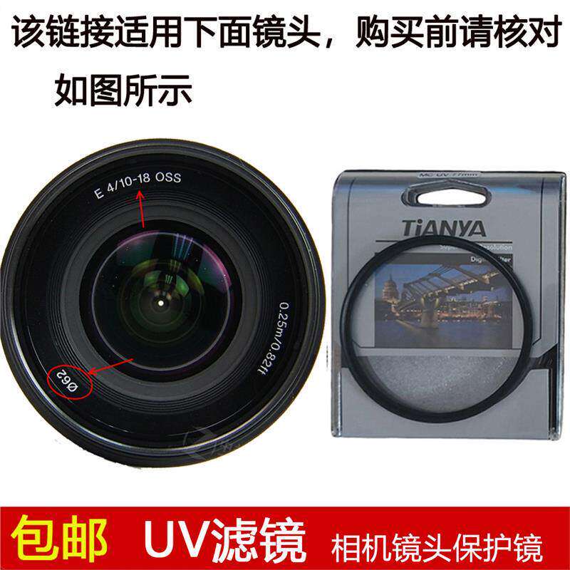 天涯UV滤镜62mm镜头盖适用于索尼E 10-18mm f/4 OSS镜头SEL1018
