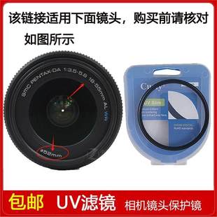 55mm 3.5 5.6 WR镜头 高清UV镜口径52mm滤镜适用于宾得DA