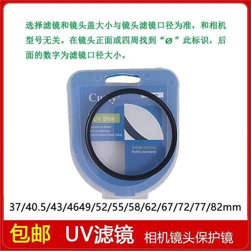 聚力UV镜高清适用于佳能单反微单索尼相机尼康定焦镜头滤镜小痰盂