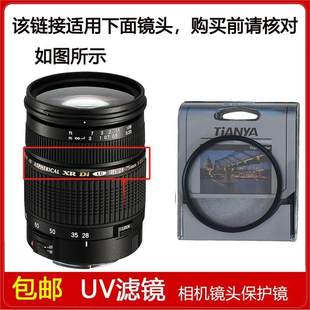 75mm 2.8 UV镜口径67mm滤镜适用于腾龙SP 镜头A09
