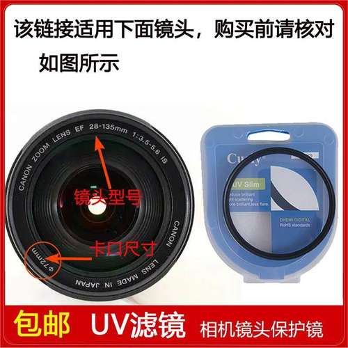 UV镜口径72mm适用于佳能EF 28-135mm f/3.5-5.6 IS USM单反镜头