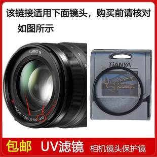 2.8镜头H 高清UV滤镜口径58mm适用于松下X 100mm HSA35100GK