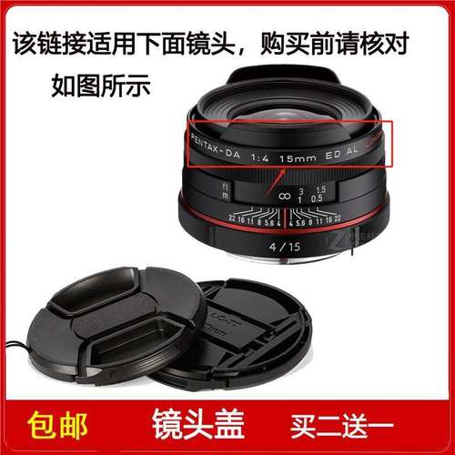 镜头盖口径49mm前盖适用于宾得HD PENTAX-DA 15mm f/4定焦镜头
