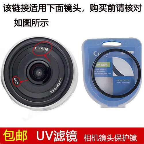 聚力UV滤镜49mm镜头盖适用于索尼E 16mm f/2.8定焦镜头SEL16F28