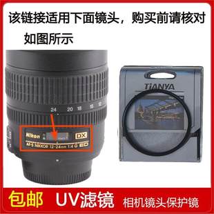 24mm 镜头 NIKKOR UV镜口径77mm适用于尼康AF