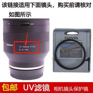 天涯UV滤镜67mm镜头盖适用于腾龙70-180mm f/2.8 Di III镜头A056