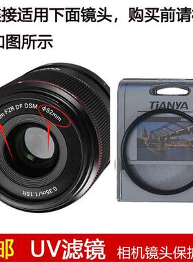 天涯高清UV滤镜52mm镜头盖适用于永诺YN35mm F2R DF DSM定焦镜头