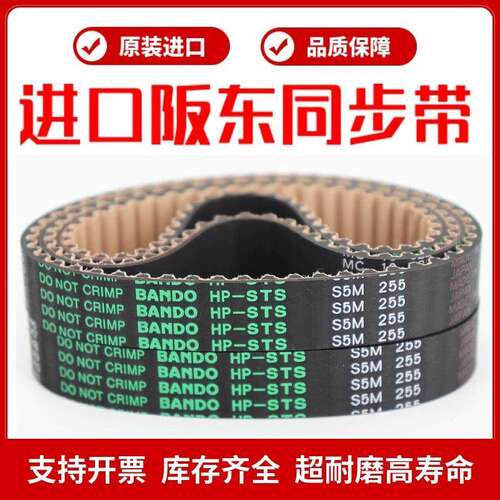 进口阪东BANDO同步带S5M920/S5M930/S5M940/S5M950传动皮带HP-STS